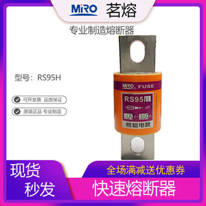 MRO茗熔RS95H 快速熔断器保险管保险丝200A250A300A400A500A600A